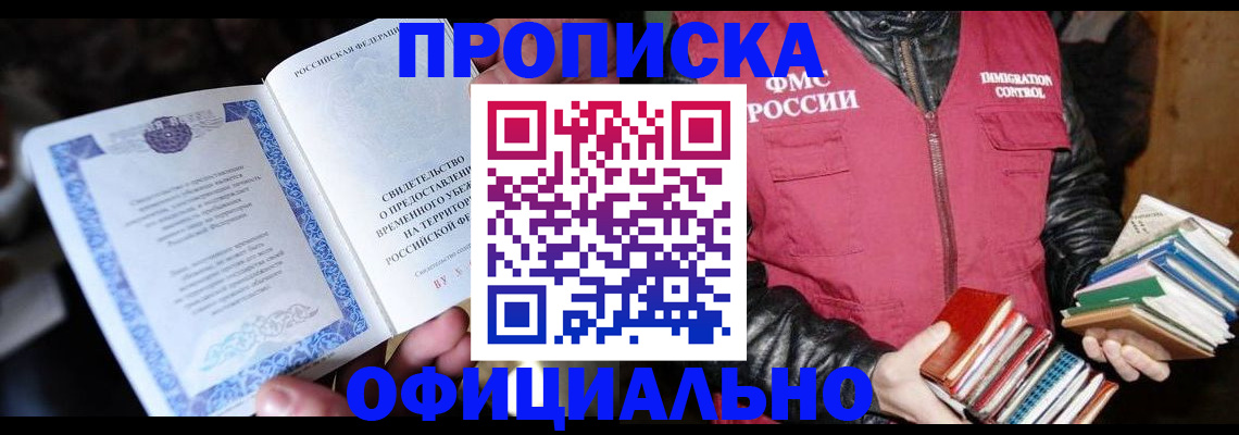 прописка штамп в Красновишерске