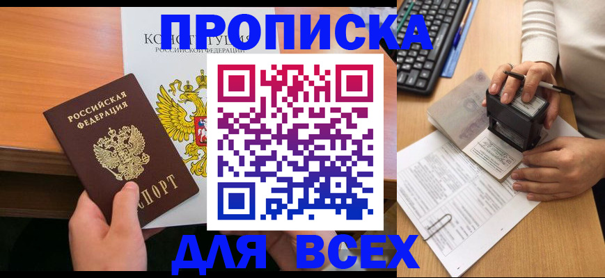 прописка от собственника в Красновишерске